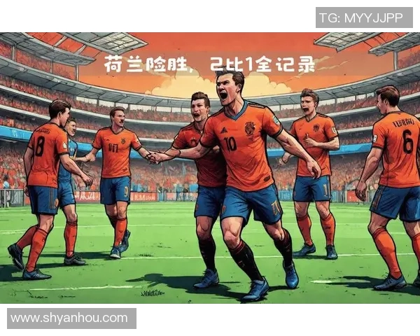 荷兰与德国足球赛后数据分析及精彩瞬间回顾